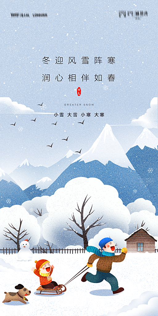 地产小雪节气简约大气海报