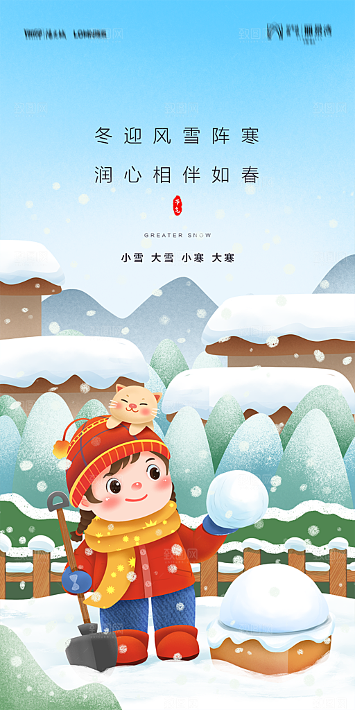 地产小雪节气简约大气海报