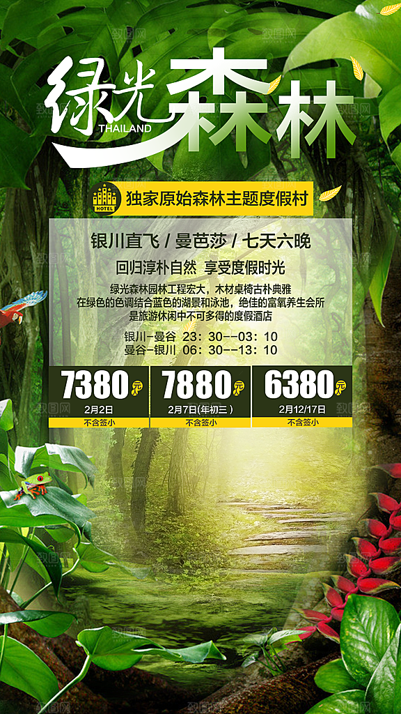 泰国旅游海报设计