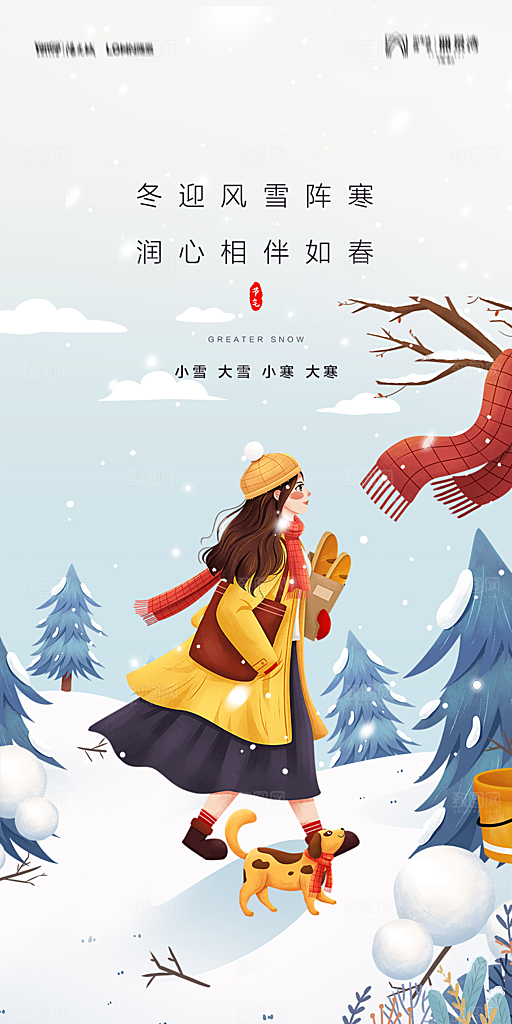 地产小雪节气简约大气海报