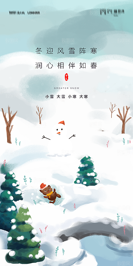 地产小雪节气简约大气海报