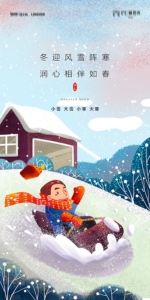 地产小雪节气简约大气海报