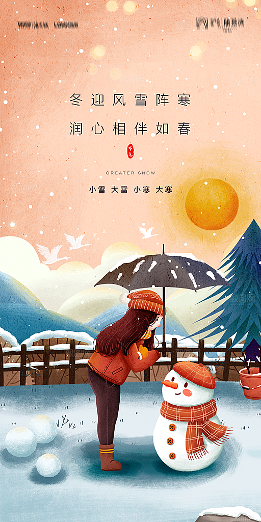 地产小雪节气简约大气海报