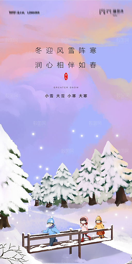 地产小雪节气简约大气海报