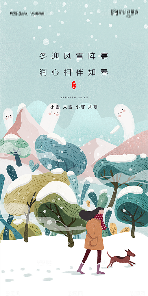 地产小雪节气简约大气海报