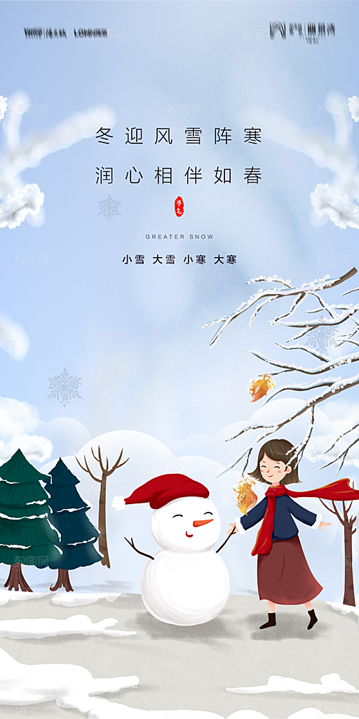 地产小雪节气简约大气海报