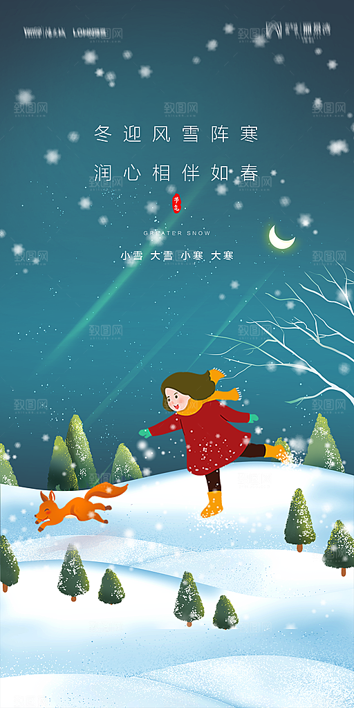 地产小雪节气简约大气海报