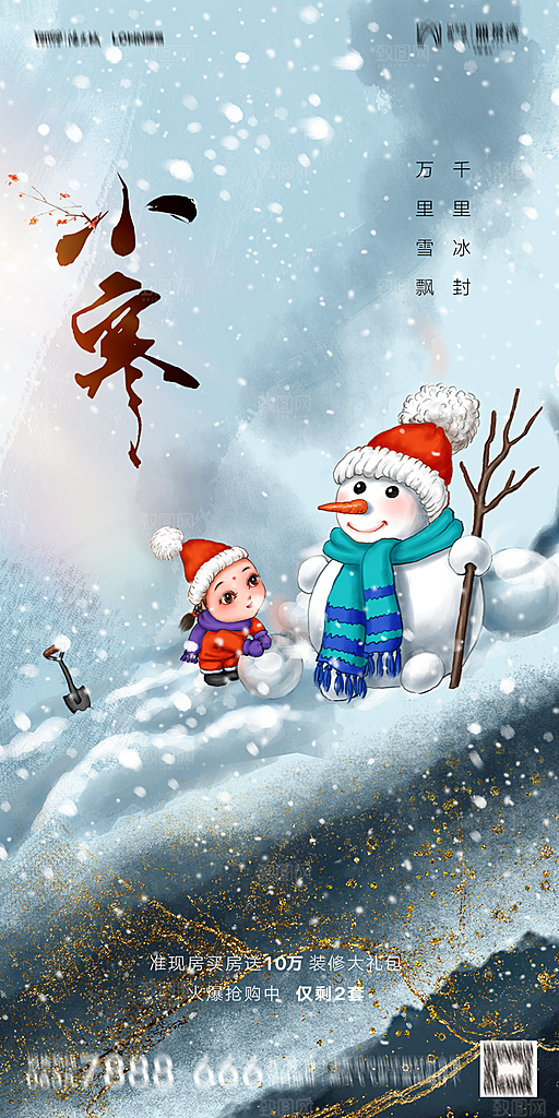 地产小雪节气简约大气海报