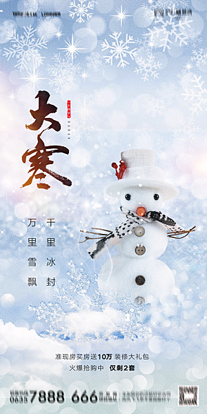 地产小雪节气简约大气海报