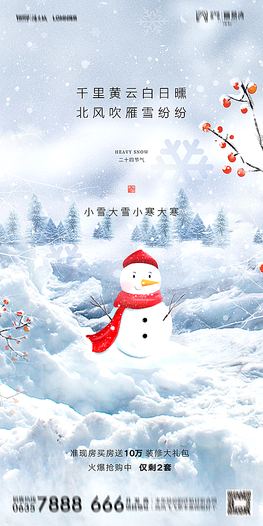 地产小雪节气简约大气海报