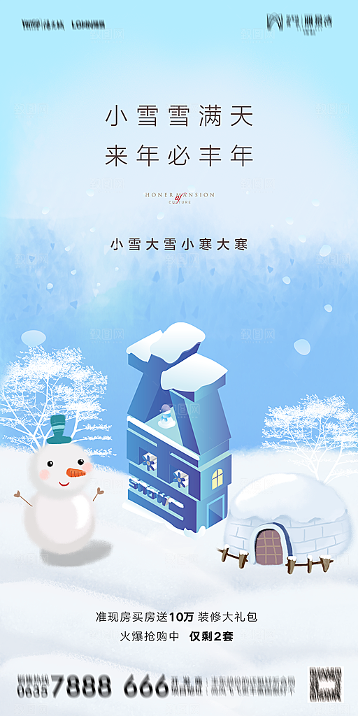 地产小雪节气简约大气海报
