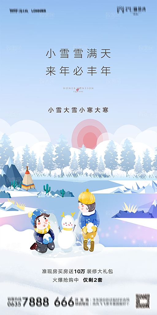 地产小雪节气简约大气海报