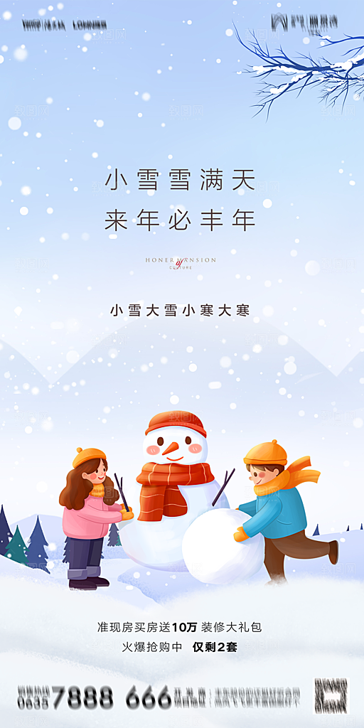 地产小雪节气简约大气海报