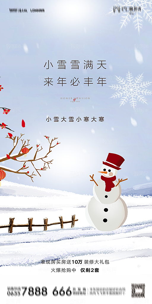 地产小雪节气简约大气海报