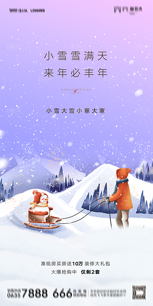 地产小雪节气简约大气海报