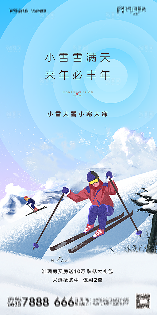 地产小雪节气简约大气海报
