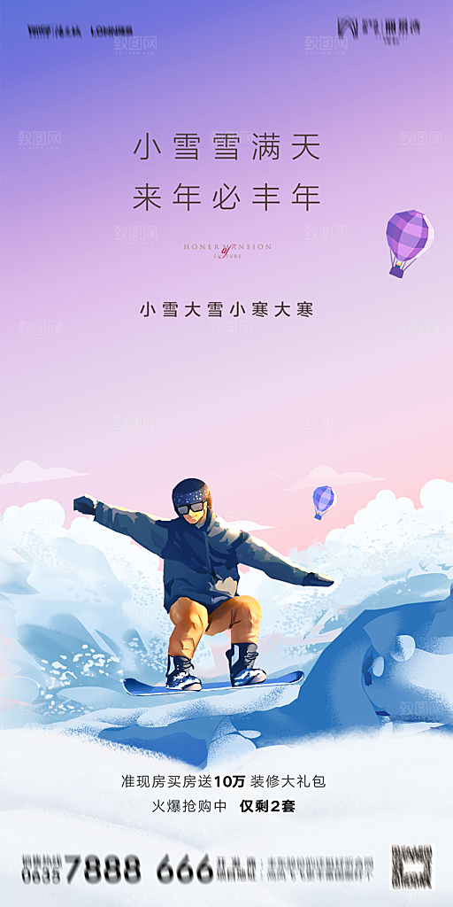 地产小雪节气简约大气海报