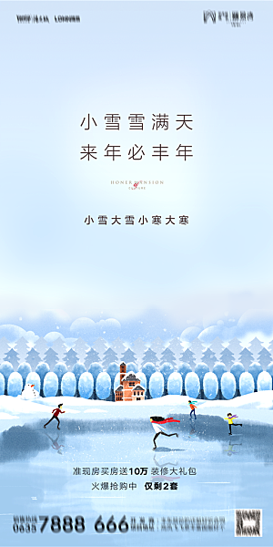 地产小雪节气简约大气海报