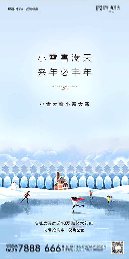 地产小雪节气简约大气海报
