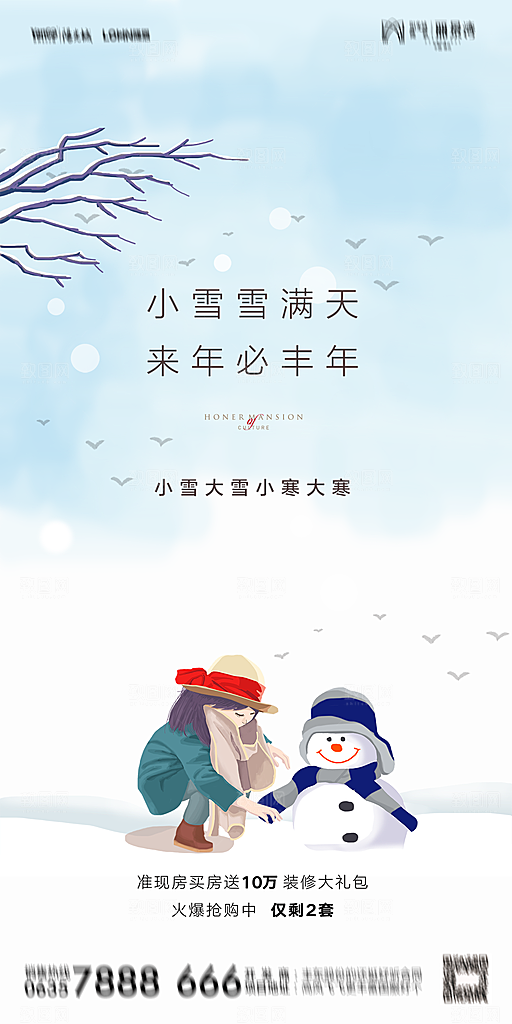 地产小雪节气简约大气海报