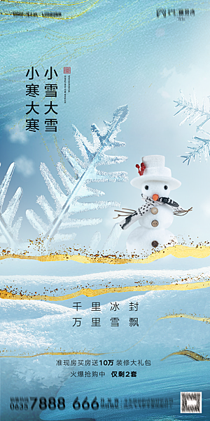 地产小雪节气简约大气海报