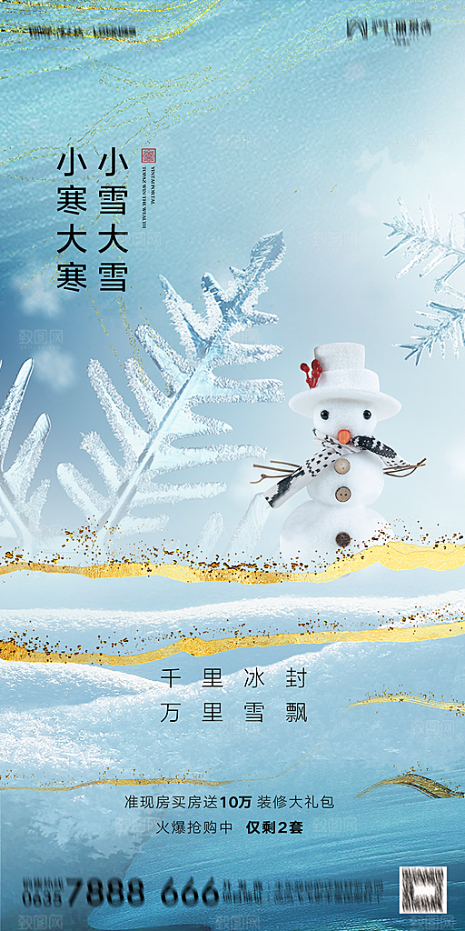 地产小雪节气简约大气海报
