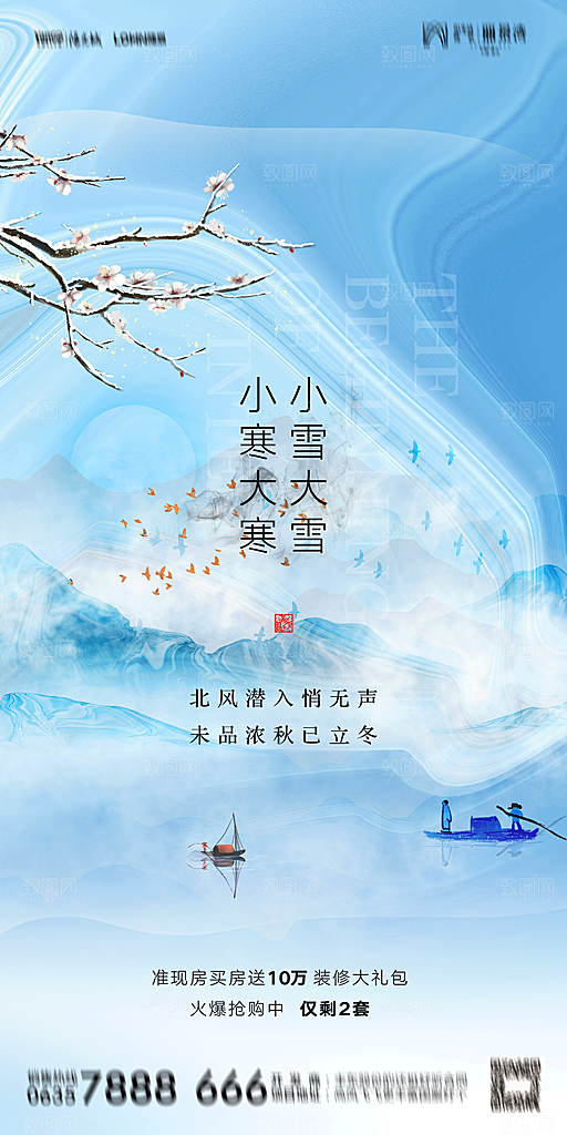 地产小雪节气简约大气海报