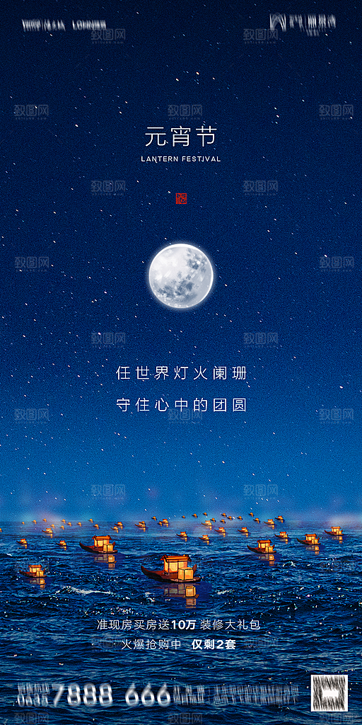 地产元宵节节日简约大气海报
