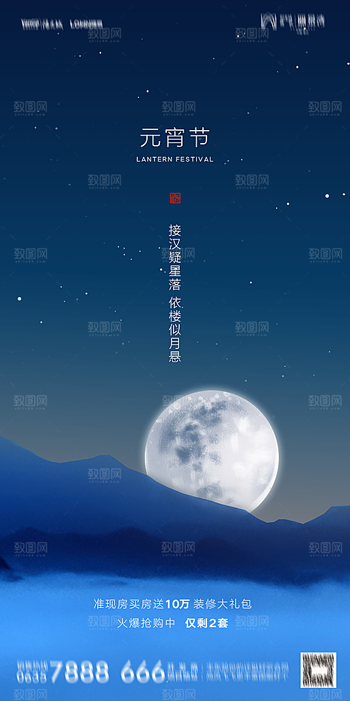 地产元宵节节日简约大气海报