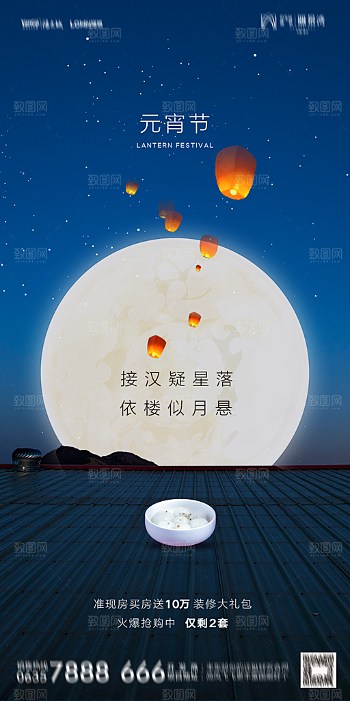 地产元宵节节日简约大气海报