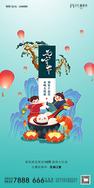 地产元宵节节日简约大气海报