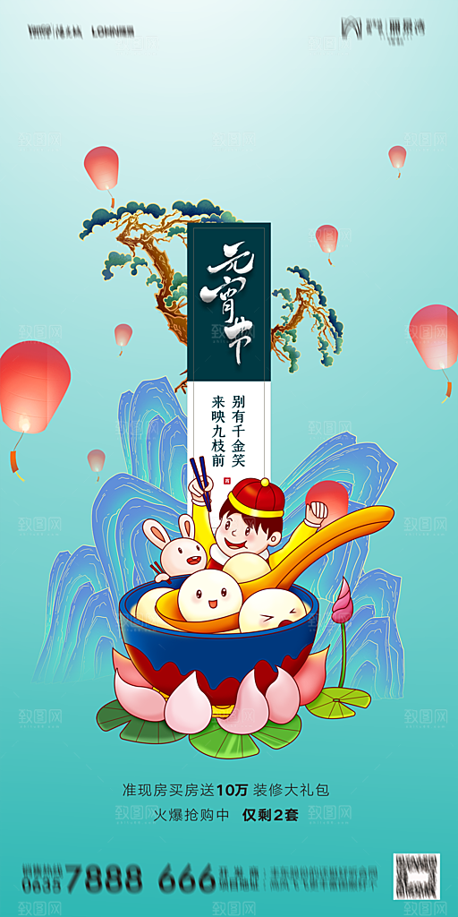 地产元宵节节日简约大气海报