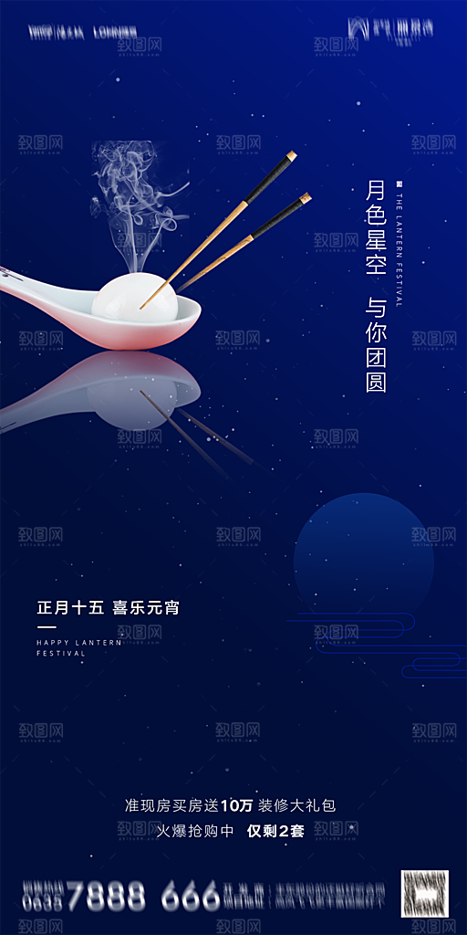 地产元宵节节日简约大气海报