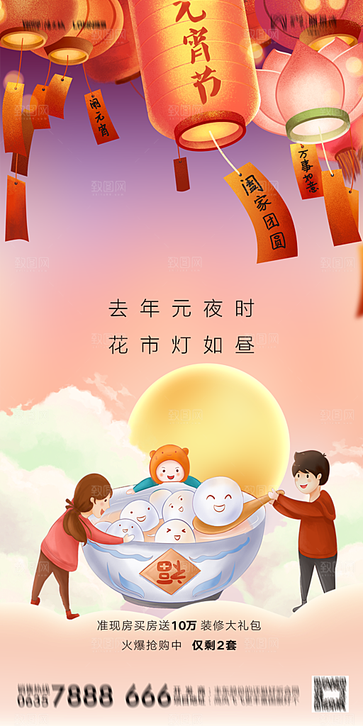 地产元宵节节日简约大气海报