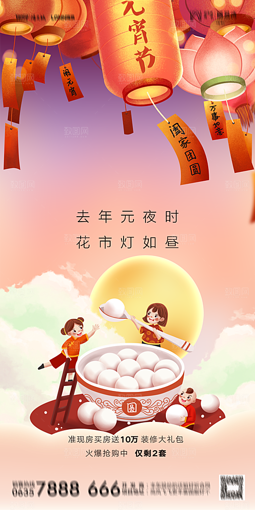 地产元宵节节日简约大气海报