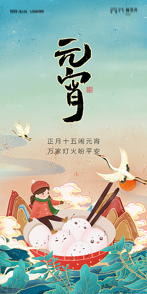 地产元宵节节日简约大气海报