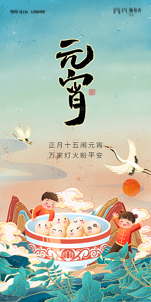 地产元宵节节日简约大气海报