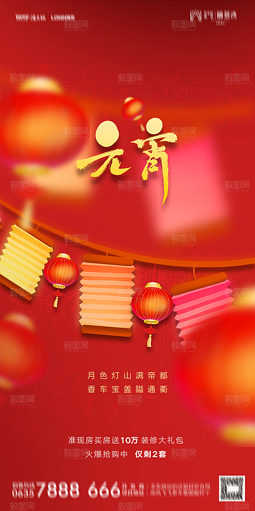 地产元宵节节日简约大气海报