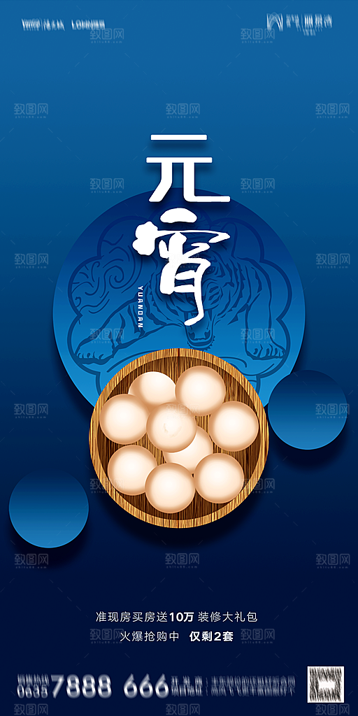地产元宵节节日简约大气海报