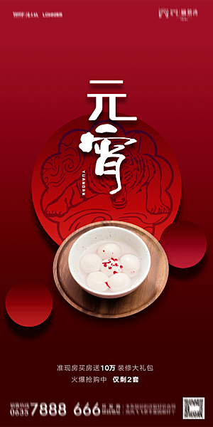 地产元宵节节日简约大气海报