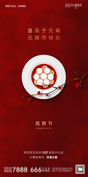 地产元宵节节日简约大气海报