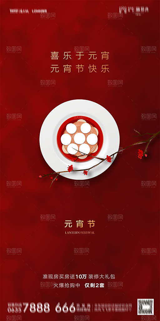 地产元宵节节日简约大气海报
