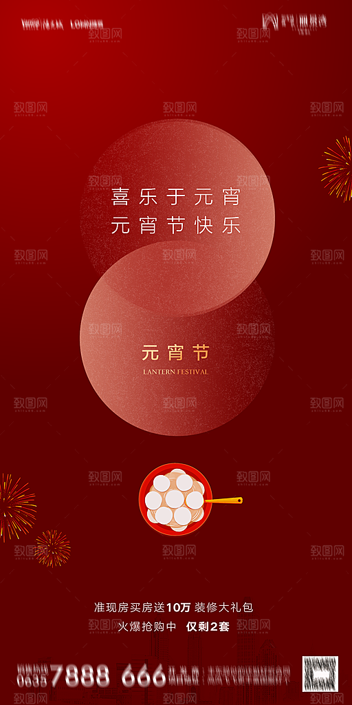 地产元宵节节日简约大气海报