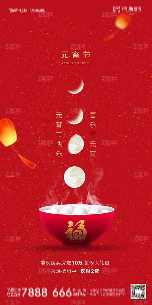 地产元宵节节日简约大气海报