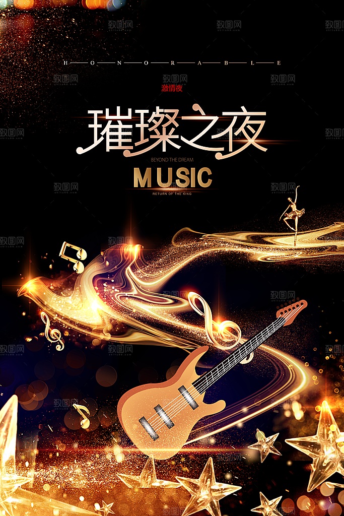 璀璨之夜音乐会黑金大气音乐节海报