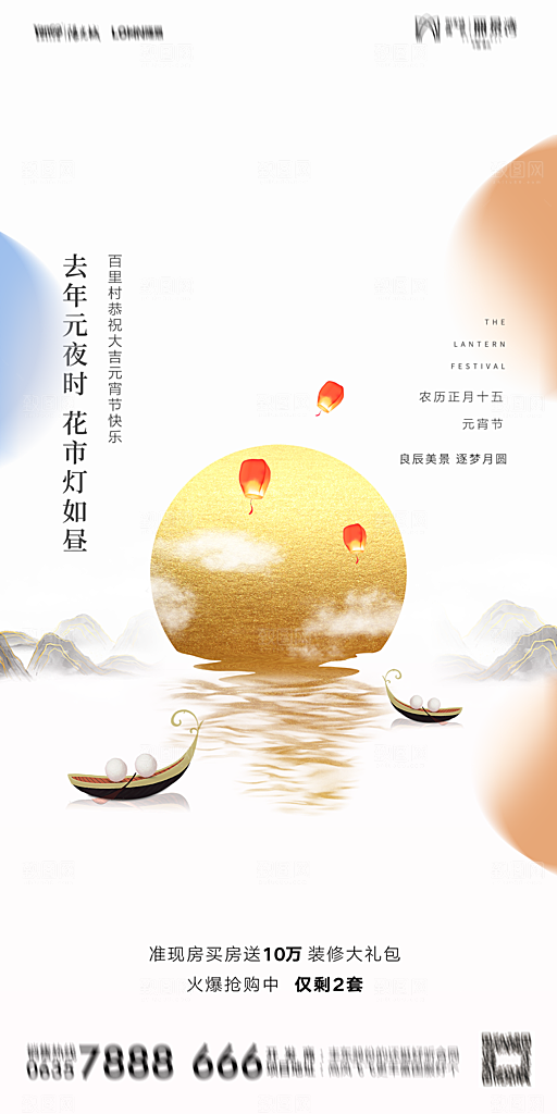 地产元宵节节日简约大气海报