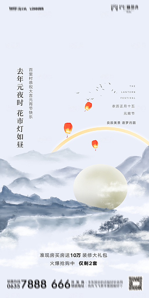 地产元宵节节日简约大气海报