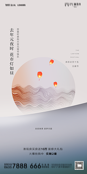 地产元宵节节日简约大气海报