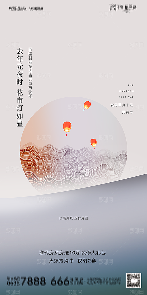地产元宵节节日简约大气海报