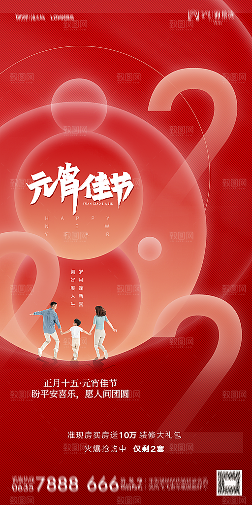 地产元宵节节日简约大气海报